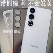 魅族（MEIZU）USB防刮花設(shè)計(jì)帶側(cè)鍵魅族21note輕薄光柵PP殼20Pro磨砂手機(jī)保護(hù)套波紋適用透明防指紋開模定制唯魅 純磨砂PP殼 半透明 不經(jīng)摔 魅族21  Note