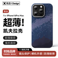 先沿 適用iphone16promax手機殼凱夫拉蘋果16ProMax保護套MagSafe磁吸芳綸碳纖維全包防摔超薄星辰款