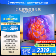 長(zhǎng)虹電視75D55F-G1 75英寸 120Hz高刷 2+32GB 智慧巨幕大屏 LED液晶平板電視機(jī) 以舊換新國(guó)家補(bǔ)貼20%