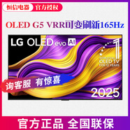 LG OLED55G5PCA 65/77/83英寸4K超清Vrr165Hz高刷超薄游戲電視機 OLEDG5PCA2025款詢(xún)客服有優(yōu) 0英寸 55英寸