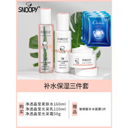 史努比（SNOOPY）護膚化妝品套裝學(xué)生青少年乳液爽膚水補水保濕乳面霜洗面奶 三件套 柔膚水+光采乳+光采霜 (