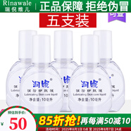瑞倪維兒 康婷潤妮潤滑護膚液10ML支專(zhuān)柜潤滑保濕護理液正品 5支裝
