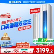 科龍空調3匹柜機 海信出品 京東聯(lián)名小布丁 新一級變頻立式雙排神機 以舊換新國家補貼KFR-72LW/QG1-X1