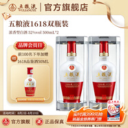 五糧液（WULIANGYE）【超級會員周】 1618濃香型白酒52度 52度 500mL 2瓶