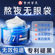 百靈鳥(niǎo)眼霜淡化細(xì)紋提拉緊致黑眼圈重度去除眼袋消除男女士去眼袋脂肪粒