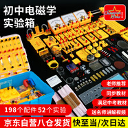 冠軍之星【全網(wǎng)低價(jià)】電學(xué)實(shí)驗箱初中物理實(shí)驗器材全套九年級科學(xué)電路儀器實(shí)驗盒初三物理實(shí)驗箱教學(xué)器材