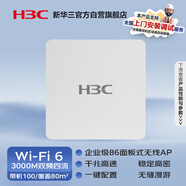 華三（H3C）WiFi6無線86面板AP 3000M雙頻雙千兆四流室內(nèi)全屋企業(yè)級入墻式高速無線接入點(diǎn) 帶機(jī)100 WA6522H-LI