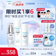 珂潤(rùn)（Curel）精華25ml+2號(hào)水150ml+乳液120ml 套裝 敏感肌適用 成毅代言