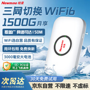 紐曼隨身wifi三網(wǎng)通用移動(dòng)無線wifi6免插卡上網(wǎng)寶隨行無線便攜車載支持5G/4G設(shè)備全國通用流量2025款
