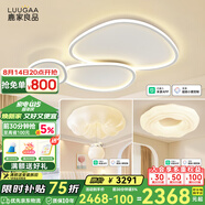 鹿家良品（LUUGAA）曲奇臥室吸頂燈奶油風(fēng)臥室燈主臥客廳燈云朵兒童房全光譜護(hù)眼燈具 【全光譜智能】兩室一廳套餐