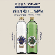 VICHY CATALAN西班牙進(jìn)口MONDARIZ蒙塔瑞天然礦泉水飲用水高端玻璃瓶裝原裝正品 組合750ml*2瓶（含氣1+無(wú)氣1）