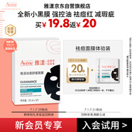 雅漾（Avene）【會(huì)員試用小樣】祛痘修護(hù)面膜2片 油敏肌0酸控油保濕修護(hù) 祛痘紅