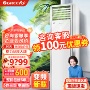格力（GREE）清涼灣空調(diào)5匹柜機 三級能效變頻冷暖 380V大風(fēng)量商用空調(diào)電輔熱款RF12WPdQ/NhA-N3JY01