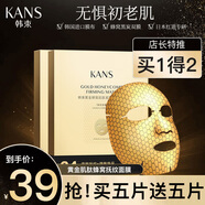 韓束（KanS）面膜補水保濕舒緩提亮膚色緊致?lián)峒y淡化細(xì)提拉面膜黃金面膜雙膜 黃金蜂窩面膜買一送一【到手10片】