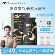 OKCS輕松染200g無(wú)氨水染發(fā)膏自然黑染發(fā)劑一洗黑一按染植物純遮蓋白發(fā)