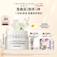 香緹卡香緹卡花妍舒緩保濕植萃補水面膜50ml  七夕禮物
