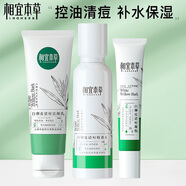相宜本草白柳皮清痘護膚品套裝控油祛痘保濕生日禮物 3件套：潔+水+凝膠（大）