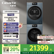 卡薩帝（Casarte）指揮家LC洗烘套裝26kg 滾筒懶人除毛洗衣機+雙擎熱泵烘干機 智能投放 B13+S13 家電國家補貼