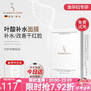 嫩芙葉酸準孕婦面膜兩步曲補水保濕春夏季專用期滋潤無香護膚品化妝品 深層補水【面膜5片/盒】