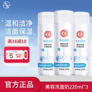 大寶潔面乳清潔毛孔補(bǔ)水潔面乳男女士溫和洗面奶 美容洗面奶220g*3
