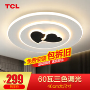 TCL 照明 輕奢臥室燈客廳吸頂燈具套餐led后現(xiàn)代北歐大氣簡(jiǎn)約 60W 潤(rùn)心-三色調(diào)光φ46CM