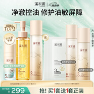 溪木源層孔菌潔水霜控油套裝 敏感肌油皮混油皮控油補(bǔ)水保濕護(hù)膚品