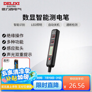 德力西電氣測電筆感應式電工多功能數(shù)顯電筆帶照明 12-300V