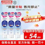 高絲（KOSE）高保濕透明質(zhì)酸卸妝潔面乳洗面奶190g溫和不刺激清潔毛孔節(jié)日禮物 【超值套裝】清爽洗面奶 190g*3