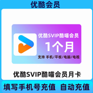 電視酷喵vip會員年卡 優(yōu)酷酷喵一年 酷喵電視端年費 電視TV12個月 四屏通用 手機號充值 優(yōu)酷SVIP酷喵會員1月