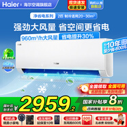 海爾空調(diào)1.5匹/2匹掛機(jī)凈省電變頻新一級(jí)能效小紅花系節(jié)能速冷暖大風(fēng)量AI省電家用臥室國(guó)家補(bǔ)貼20% 2匹 一級(jí)能效 【凈省電】AI智省電+速冷暖