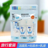 肌研極潤保濕乳透明質(zhì)酸補(bǔ)水滋潤肌膚清爽不油膩保濕乳液護(hù)膚品男女 潔12g+水30ml+乳30ml（旅行裝）