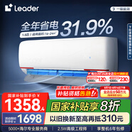 統帥（Leader） 空調超省電1匹1.5匹 新一級能效變頻冷暖自清潔 leader元氣空調掛機 國家補貼20%以舊換新 1.5匹 一級能效 【年度爆品】超省電 元氣掛機