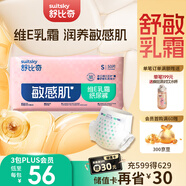 舒比奇維E精華乳霜敏感肌紙尿褲S50片(4-8kg)新生兒嬰兒尿不濕柔軟透氣
