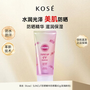 高絲koseSUNCUT防曬霜玫瑰粉80g SPF50+ 潤(rùn)色 清爽不油膩