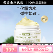 科顏氏（KIEHL'S）官方旗艦正品牛油果保濕滋潤補(bǔ)水淡斑護(hù)膚秋冬七夕情人節(jié)禮物 牛油果眼霜28g
