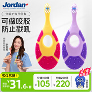 Jordan【明星李亞男推薦】嬰幼兒童寶寶細軟毛乳牙刷 0-1-3歲以下B款2支