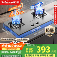 萬和（Vanward）【B6·4.5kW】燃氣雙灶具不銹鋼煙灶聯(lián)動家電以舊換新國家補貼20%嵌入家用煤氣爐臺B6B338XW液化氣