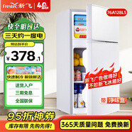新飛 FRESTEC冰箱小型租房用 一級能效冷 藏冷凍兩用1-2人家用小冰箱 出租房雙門電冰箱辦公室兩門 25年升級 76A128LS一級能效【帶凈味盒】白
