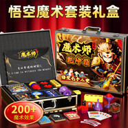創(chuàng)意豬兒童魔術道具套裝表演禮盒8男孩7-14歲玩具6生日禮物女孩魔法益智 悟空鋁箱-大道具+200種效果+送專業(yè)教學視頻 大禮包3男童幼兒園小9學生盒子女童十5小4學生10
