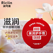 潤可霖 美潤尿素紅罐 （滋養(yǎng)型）護(hù)手霜男女可用盒裝100g（保濕滋潤）
