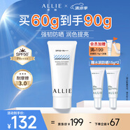 皚麗（ALLIE）嘉娜寶防曬霜戶外通勤潤(rùn)色保濕隔離妝前乳禮物SPF50+綠茶檸檬60g
