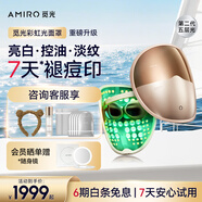 AMIRO覓光彩虹光面罩美容儀L2Pro 祛痘印提亮緊致控油 紅藍(lán)綠光子嫩膚家用大排燈 生日禮物送女友