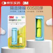 3M耳塞 隔音降噪睡眠耳塞 防噪音工作學(xué)習(xí)睡覺專用耳塞2枚+藍收納盒