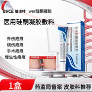 wer硅酮凝膠醫(yī)用硅酮凝膠敷料bvk小藍(lán)管增生疤痕外傷燒傷手術(shù) 1盒裝