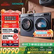 西門子（SIEMENS）超氧10+10kg洗烘套裝 超氧AI空氣洗 冷凝器自清潔 變頻防纏繞 除菌除螨 E10W+D10W（湖蘊藍）