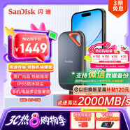 閃迪（SanDisk）2TB Nvme移動(dòng)固態(tài)硬盤（PSSD）E81至尊超極速Pro版SSD 讀速2000MB/s 手機(jī)直連筆記本外接 三防保護(hù)