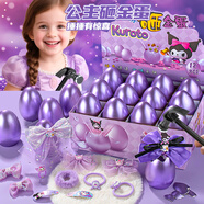 Holy STONE砸金蛋洞洞樂(lè )彩蛋兒童玩具盲盒小學(xué)生3-6歲男女孩5-10歲生日禮物 庫米紫金蛋【12顆】+錘子禮盒 二3年級玩具幼兒園小禮物
