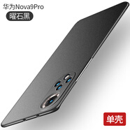 冠瞐適用于華為Nova9Pro手機殼Nova9Pro手機套nova9pro保護殼男款磨砂硬殼超薄殼外殼HUAWEI純色防摔防 【曜石黑】單殼 華為 nova 9 Pro