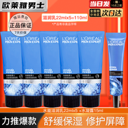 歐萊雅   L'OREAL男士乳液面霜水能保濕滋潤乳擦臉油潤膚乳擦臉霜秋冬季護膚品男大 滋潤乳22ml*5+水凝露15ml