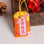 德國中考加油勵志禮品香包香囊掛件吉祥物寓意金榜題名禮物平安福 5x7CM 金榜題名橘黃送防塵套